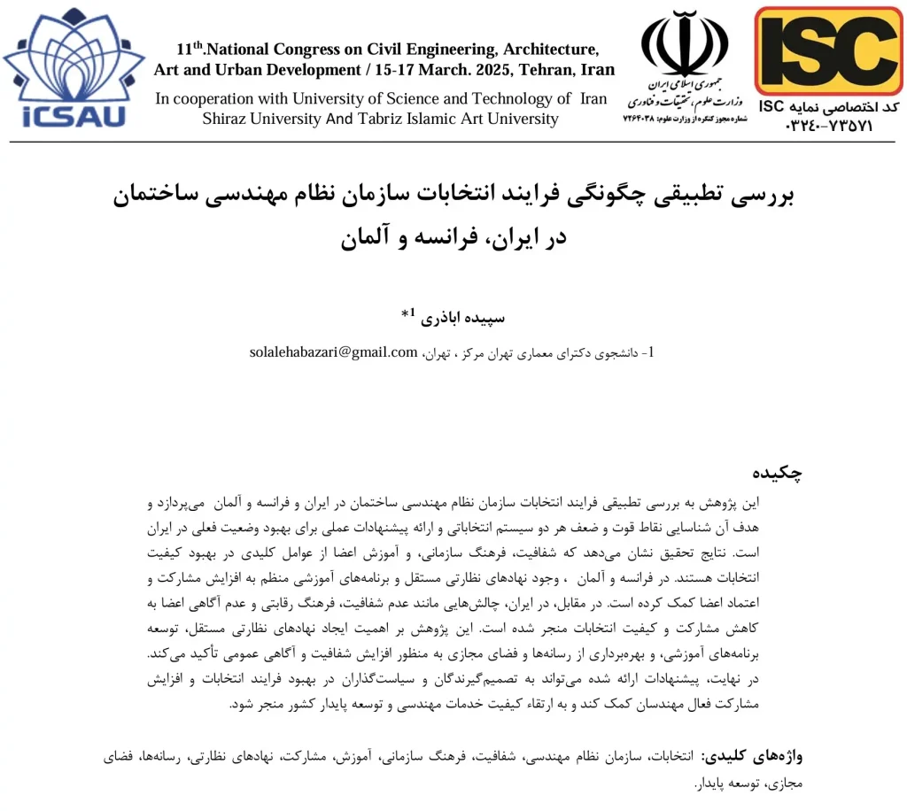 A comparative study of the election process of the Civil Engineering Organization in Iran, France and Germany