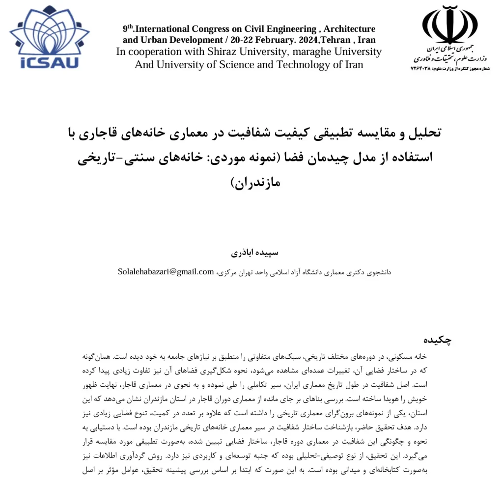 Comparative analysis and comparison of the quality of transparency in the architecture of Qajar houses using the space layout model (Case study: traditional-historical houses of Mazandaran)