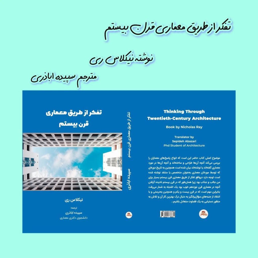 Thinking through 20th century architecture