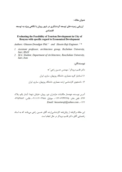 Evaluating the Feasibility of Tourism Development in City of Rouyan with specific regard to Economical Development