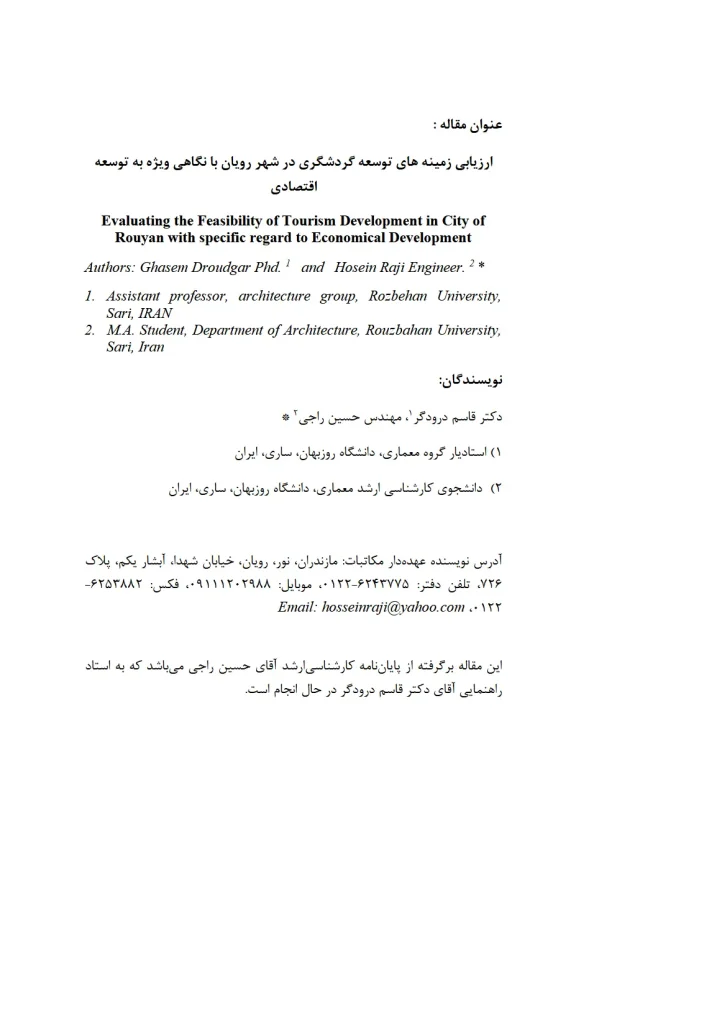 Evaluating the Feasibility of Tourism Development in City of Rouyan with specific regard to Economical Development