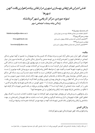 The role of implementing urban improvement plans in improving pedestrian access in ancient city contexts Case study: Kermanshah historical center Pedestrian life and social life of the city