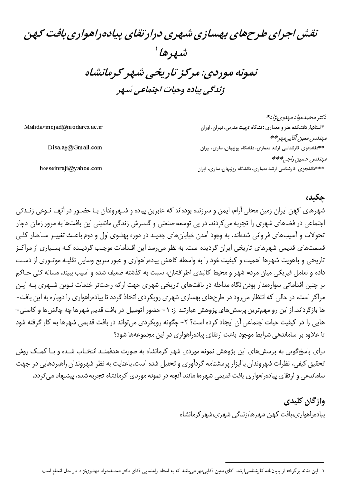 The role of implementing urban improvement plans in improving pedestrian access in ancient city contexts Case study: Kermanshah historical center Pedestrian life and social life of the city
