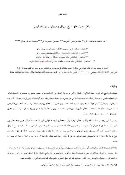 Correspondence between Sheikh Ishraq’s thoughts and the architecture of the Safavid period